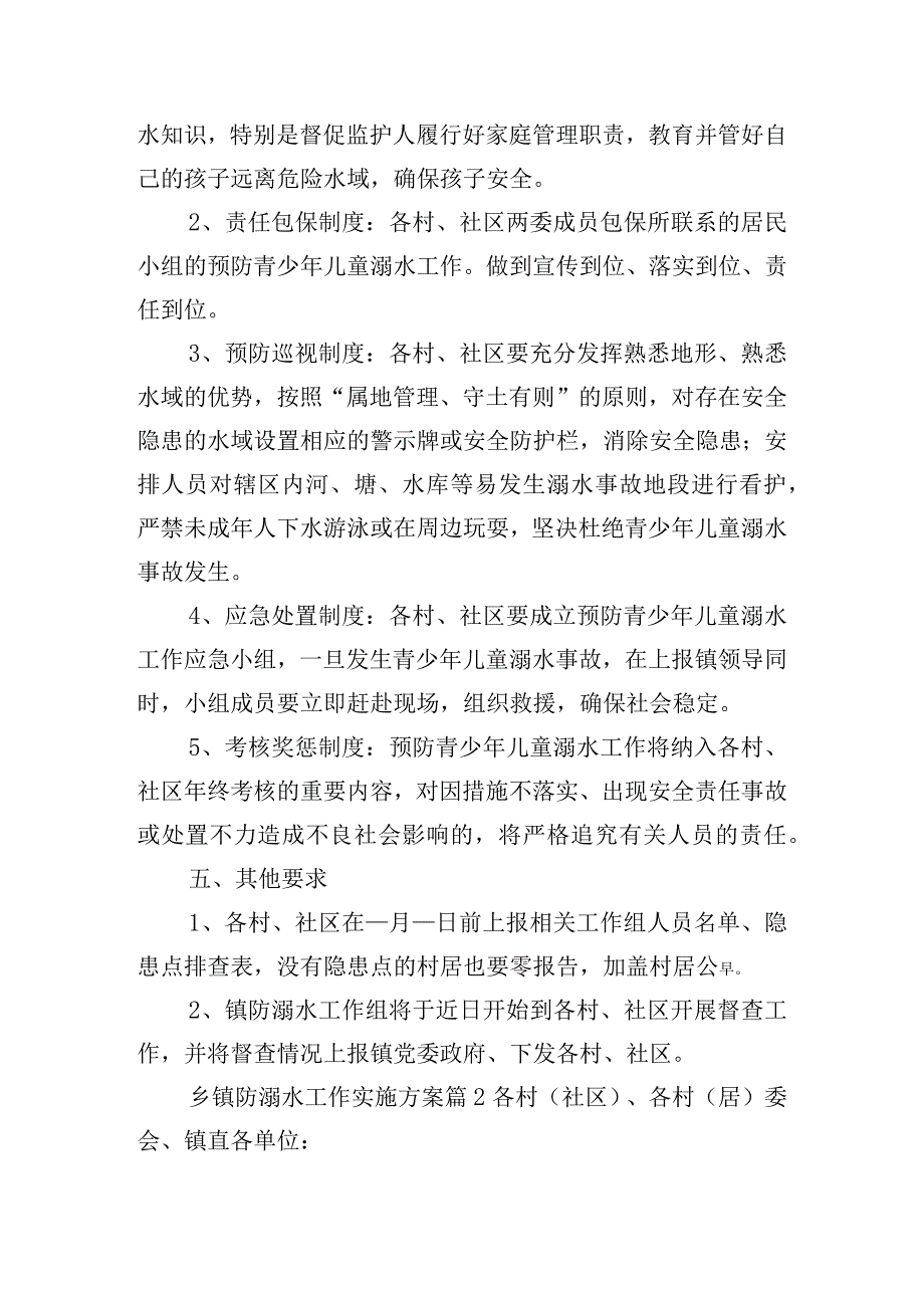 乡镇防溺水工作实施方案五篇.docx_第2页