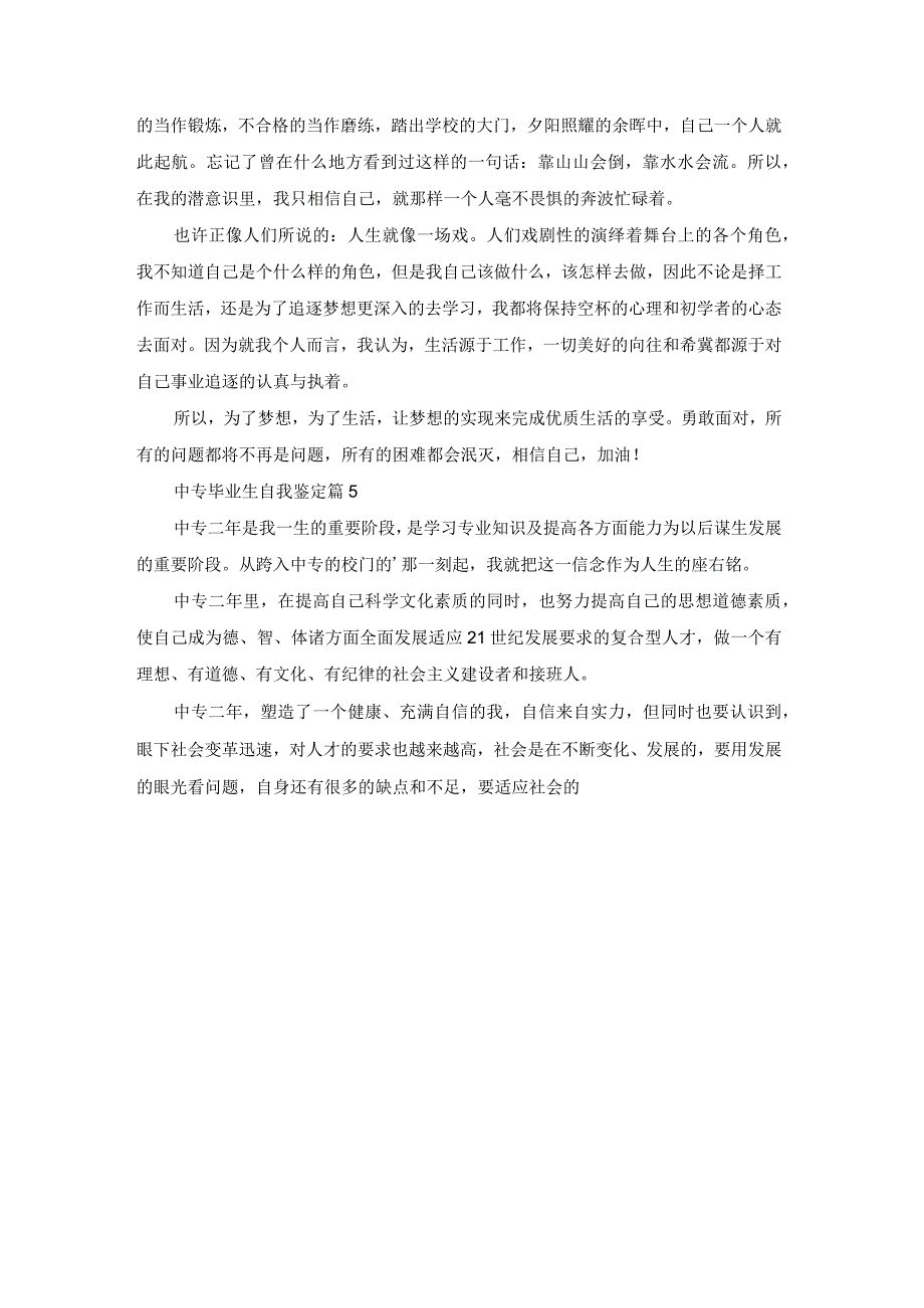 中专毕业生自我鉴定[必备].docx_第3页