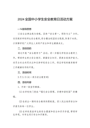 中心小学2024年全国中小学生安全教育日活动方案十二篇.docx