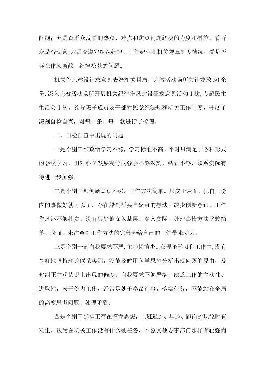 严以修身查摆材料.docx_第2页