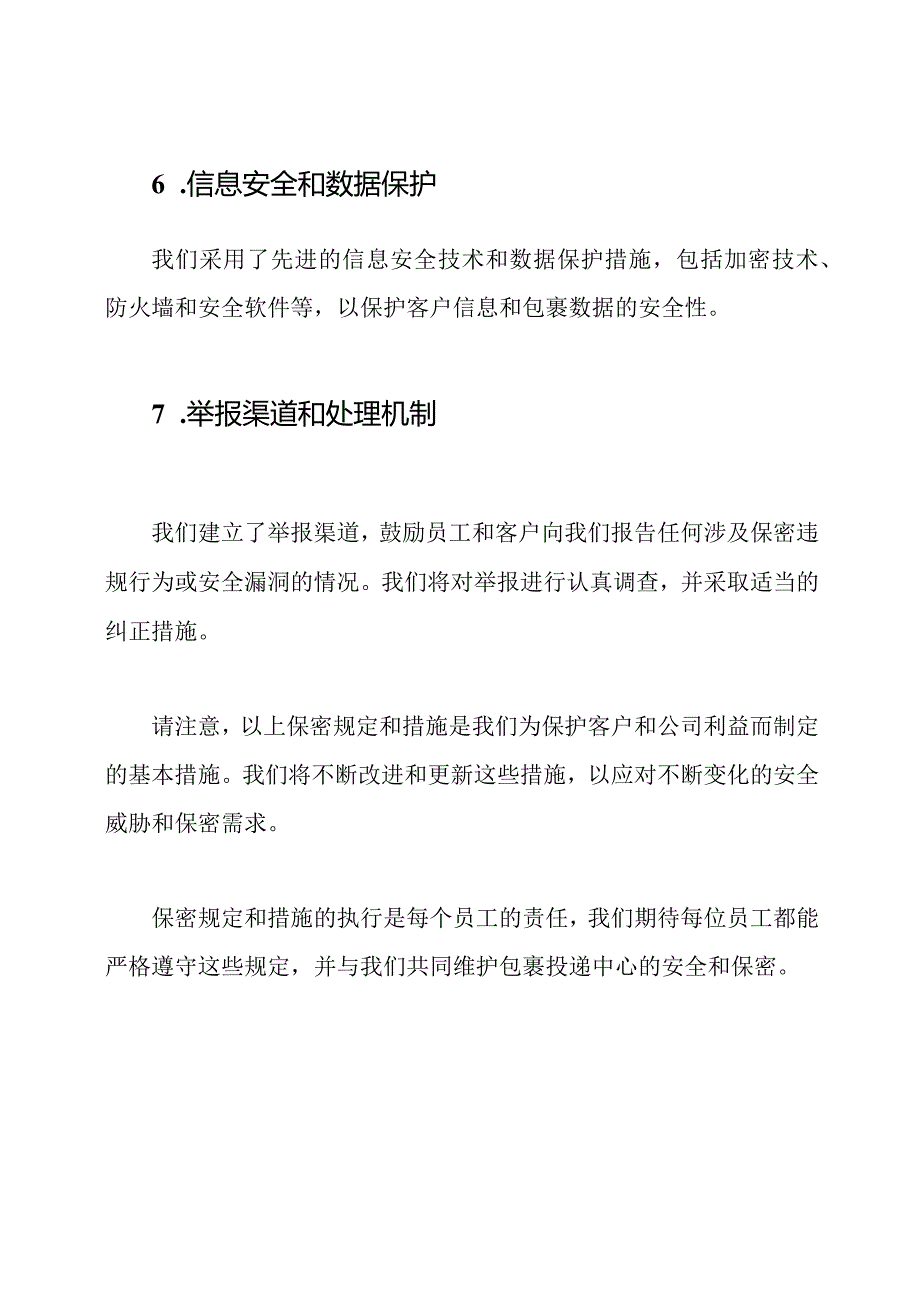 关于邮政包裹投递中心的保密规定和措施.docx_第3页