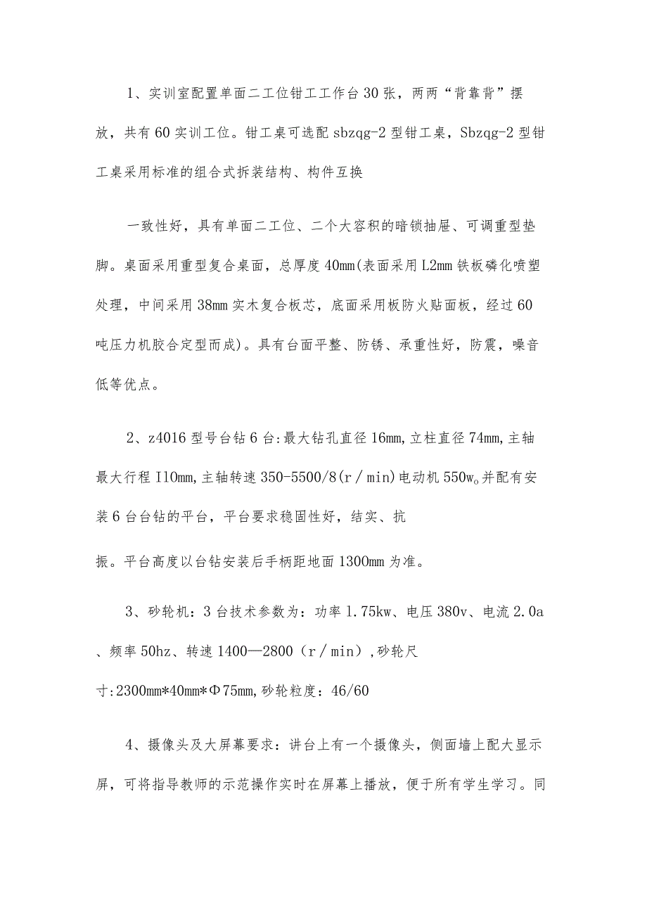 会计实训基地建设方案会计专业实训室建设5篇.docx_第3页