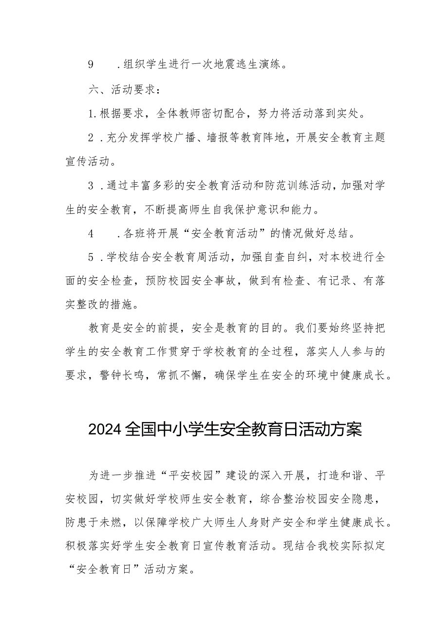 九篇小学2024安全教育日活动方案.docx_第3页