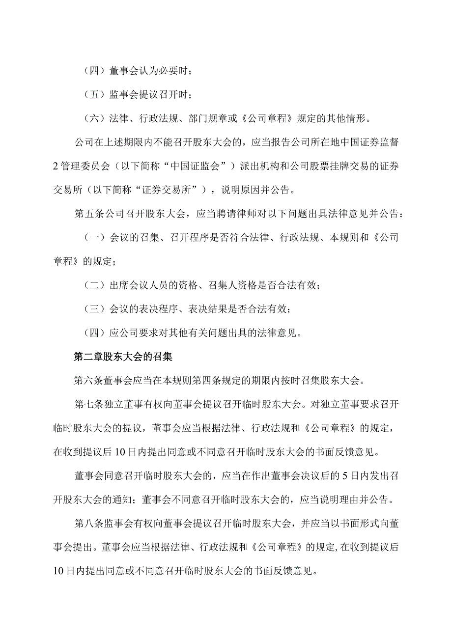 上海XX环境科技股份有限公司股东大会议事规则（2024年）.docx_第2页