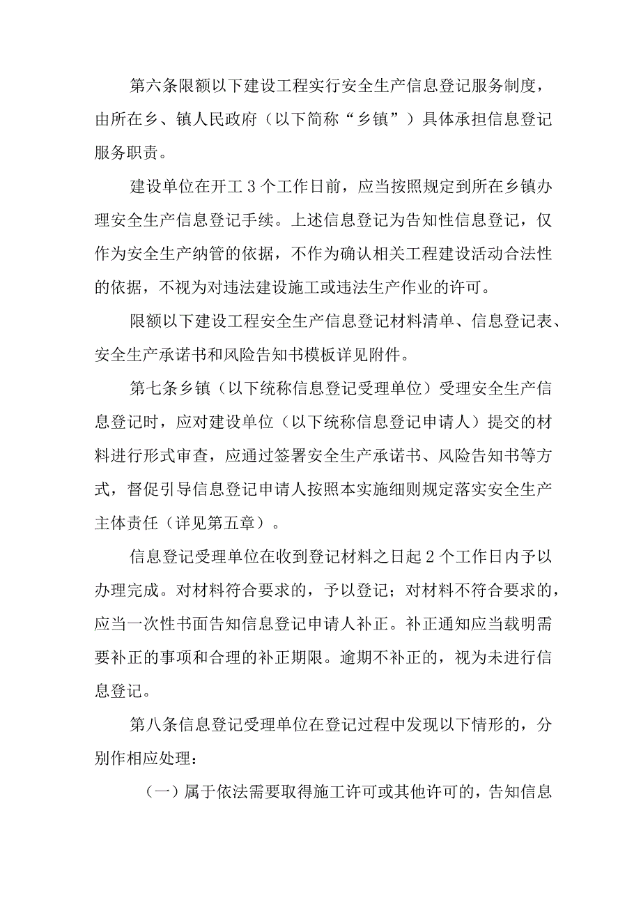 关于限额以下房屋建筑和市政基础建设工程安全生产管理实施细则.docx_第3页