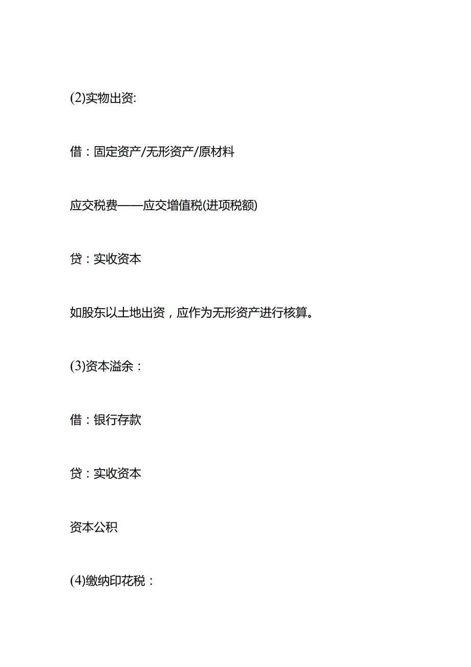 房地产企业预缴增值税的会计账务处理.docx_第3页