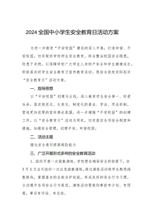 学校2024年全国安全教育日活动方案十二篇.docx