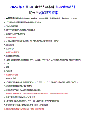 2023年7月国开电大法学本科《国际经济法》期末考试试题及答案.docx