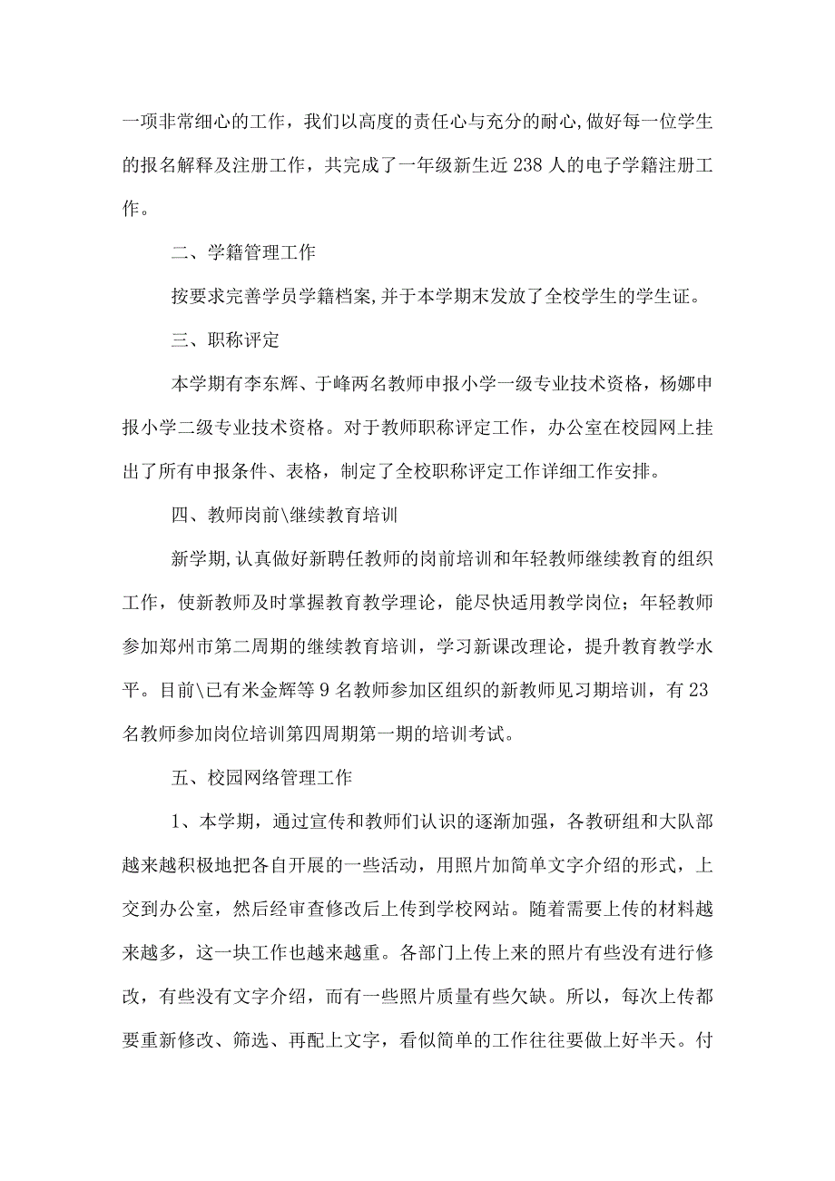 学校办公室期末工作总结.docx_第2页