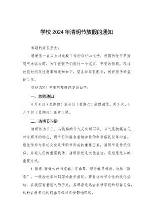 2024年学校清明节放假通知及温馨提示七篇.docx