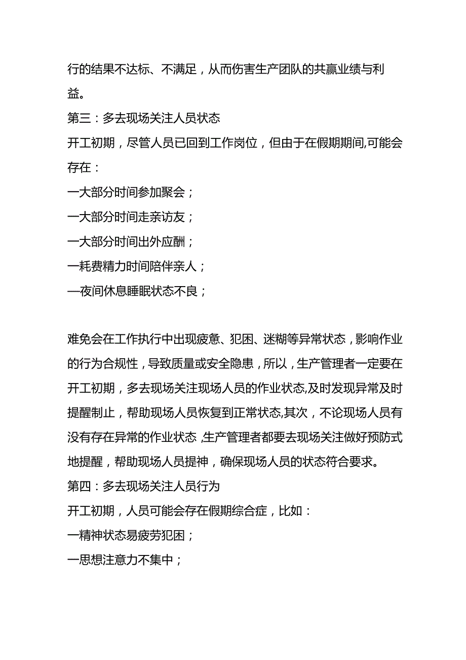 开工初期生产现场管理方案.docx_第3页