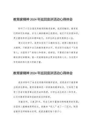 十五篇观看“躬耕教坛强国有我”教育家精神2024年巡回宣讲活动心得体会方言材料.docx