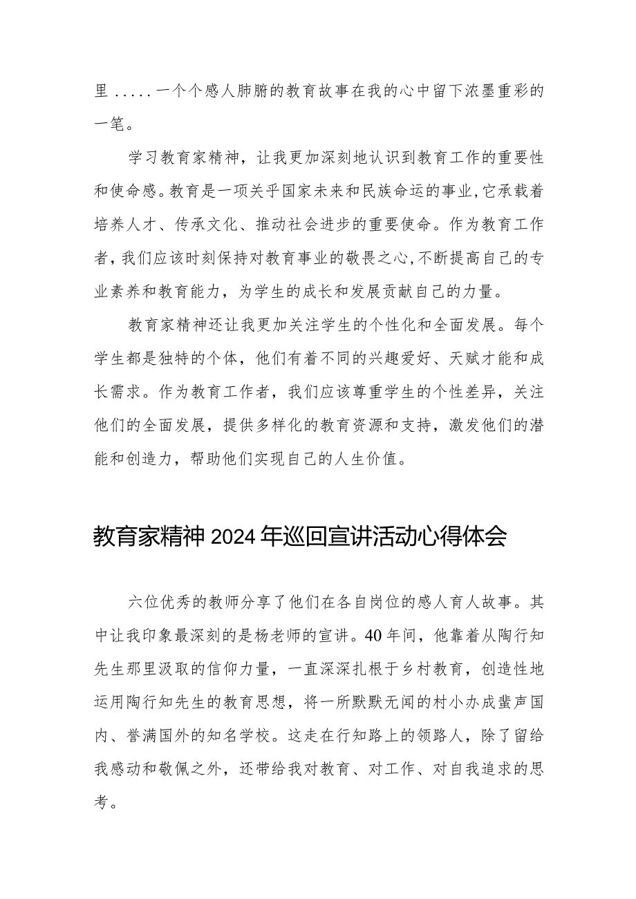 十五篇观看“躬耕教坛强国有我”教育家精神2024年巡回宣讲活动心得体会方言材料.docx_第2页