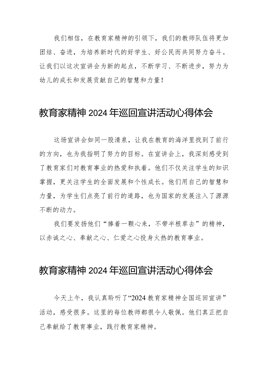 十五篇观看“躬耕教坛强国有我”教育家精神2024年巡回宣讲活动心得体会方言材料.docx_第3页