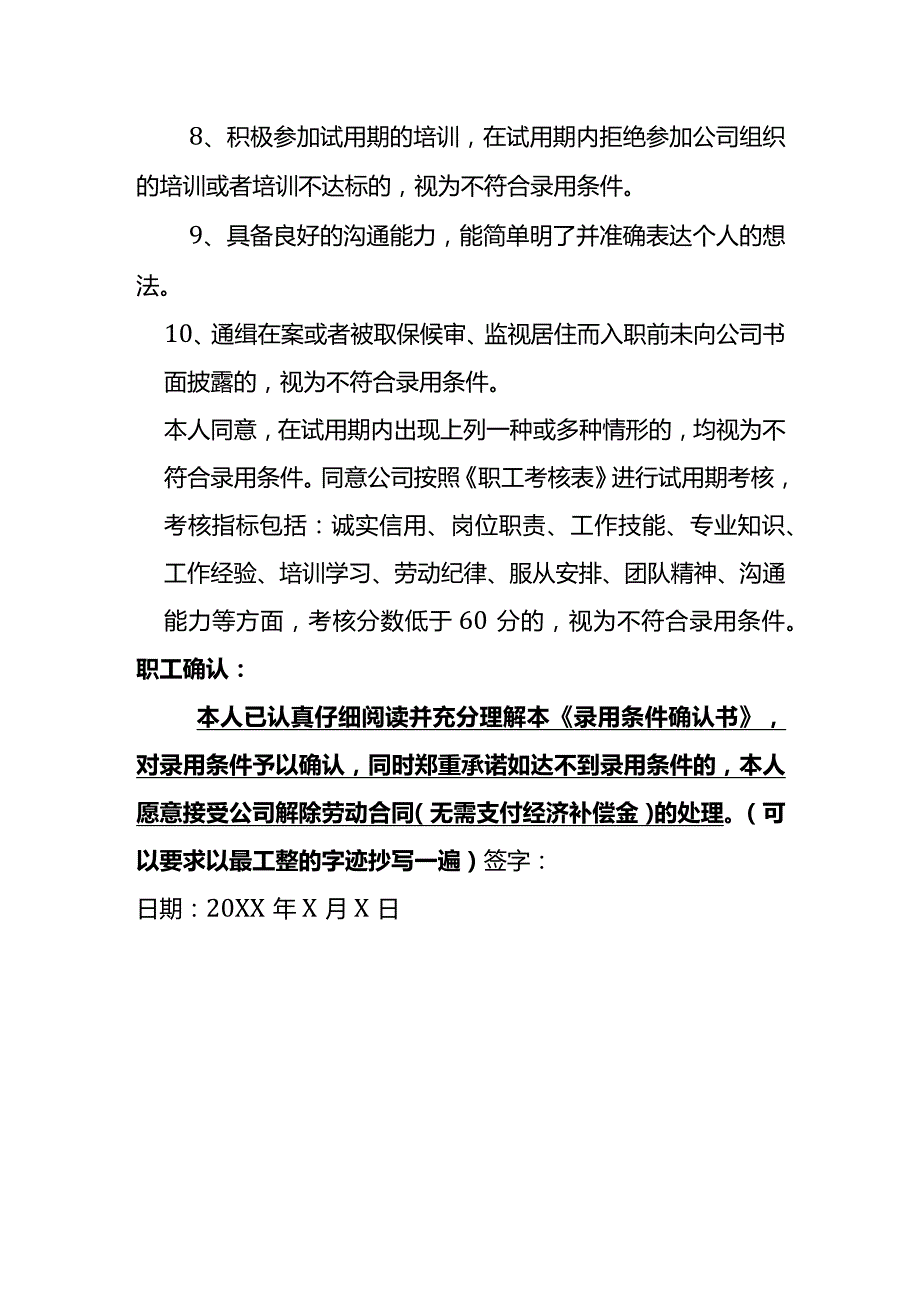 员工录用条件确认函模板.docx_第2页