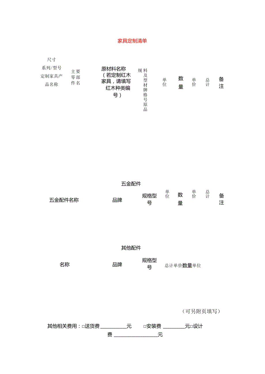 家具定制清单模板.docx_第1页