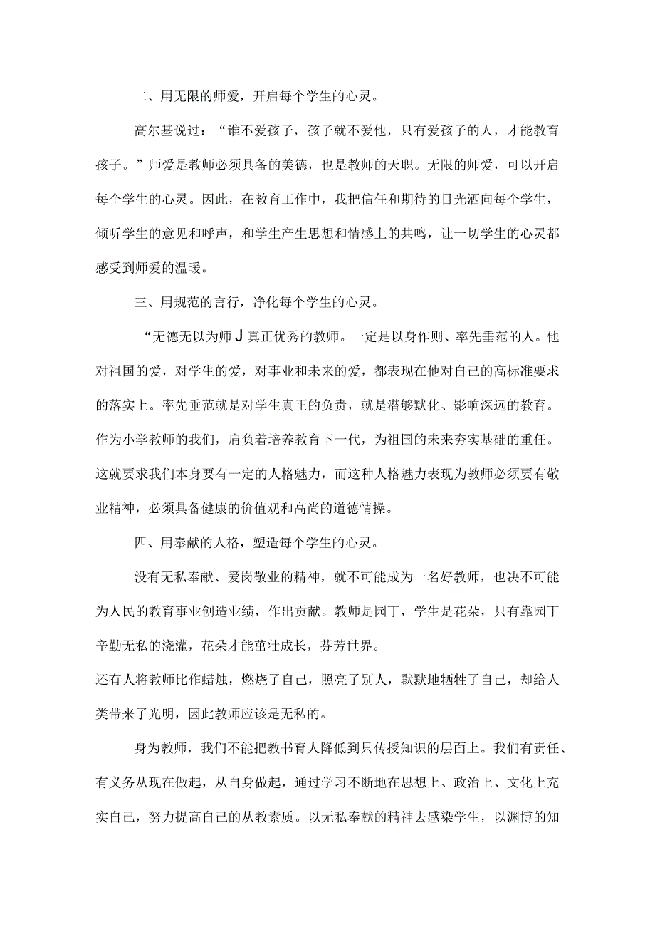 学院师德师风读书学习活动总结.docx_第2页