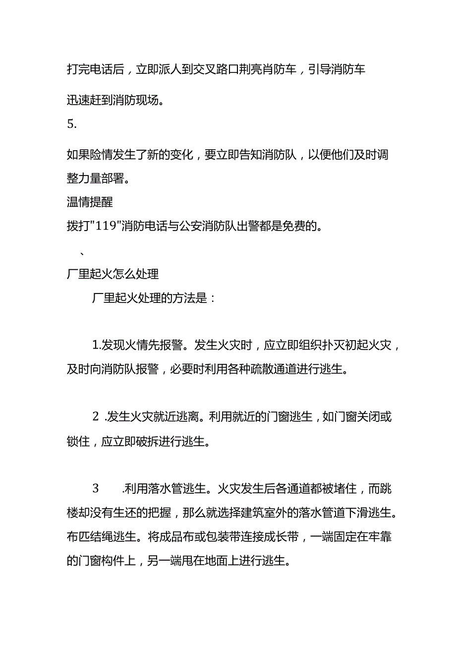 工厂里起火后的处理方法.docx_第2页