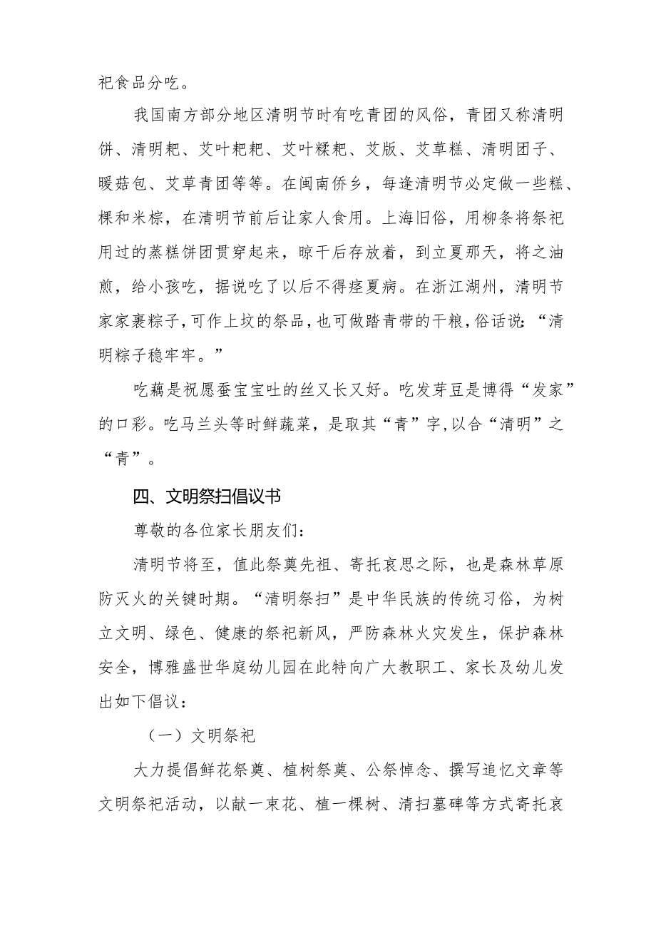 六篇乡镇幼儿园2024年清明放假通知及注意事项.docx_第3页