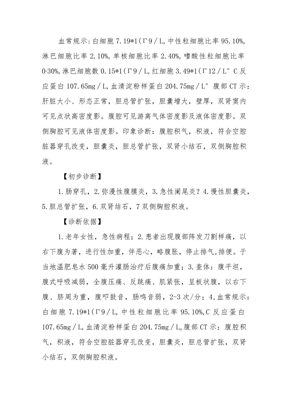 泌尿外科急性阑尾炎错误灌肠致肠穿孔病例分析专题报告.docx_第3页