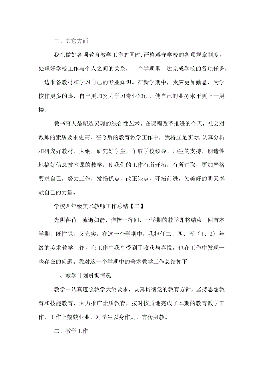 学校四年级美术教师工作总结.docx_第2页