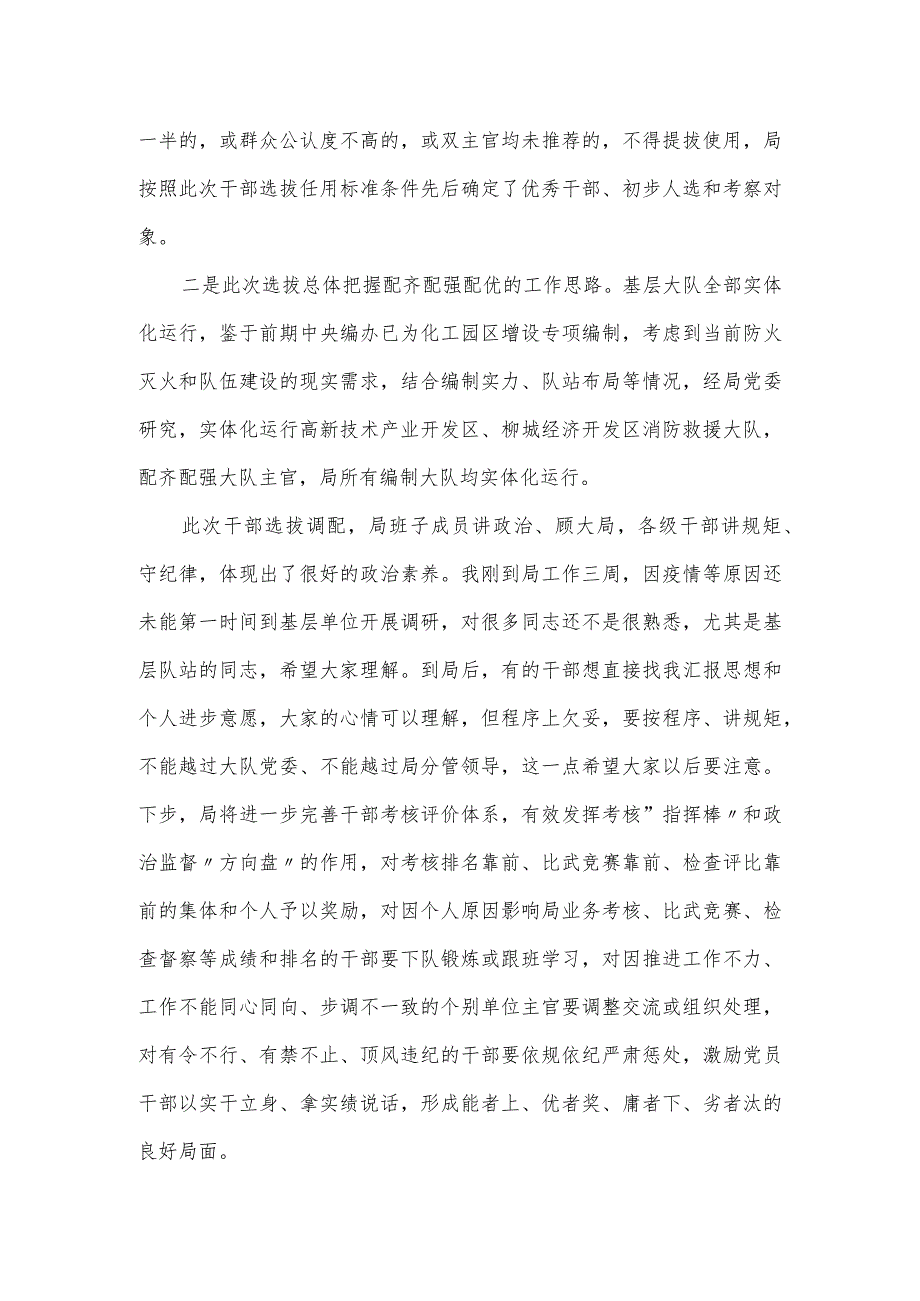 在宣布干部任职命令大会暨集体廉政谈话会上的发言.docx_第2页