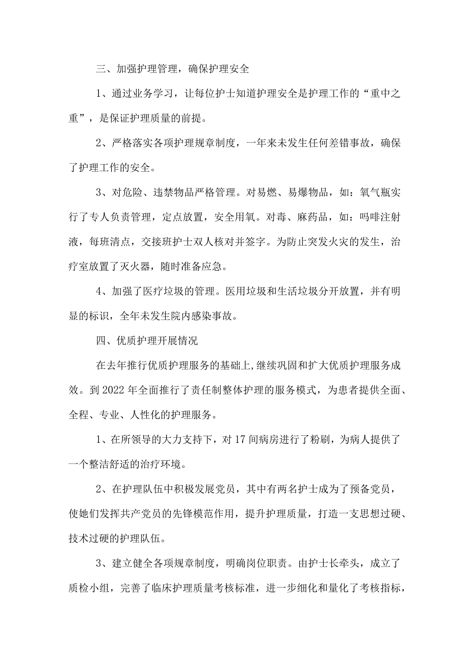 医院内科护理年度工作总结.docx_第2页