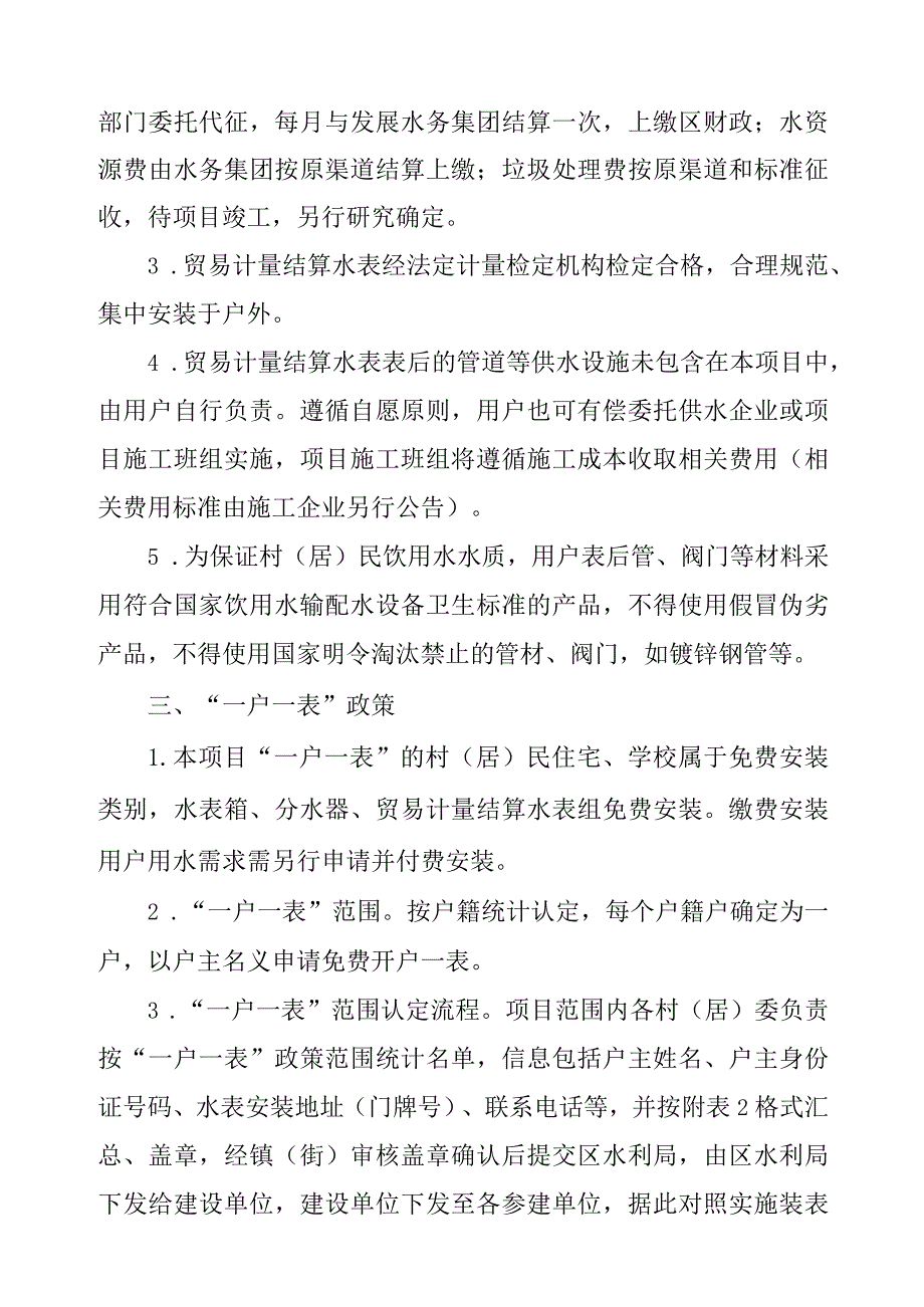 关于城乡供水一体化项目村（居）民水表安装开户实施方案.docx_第2页