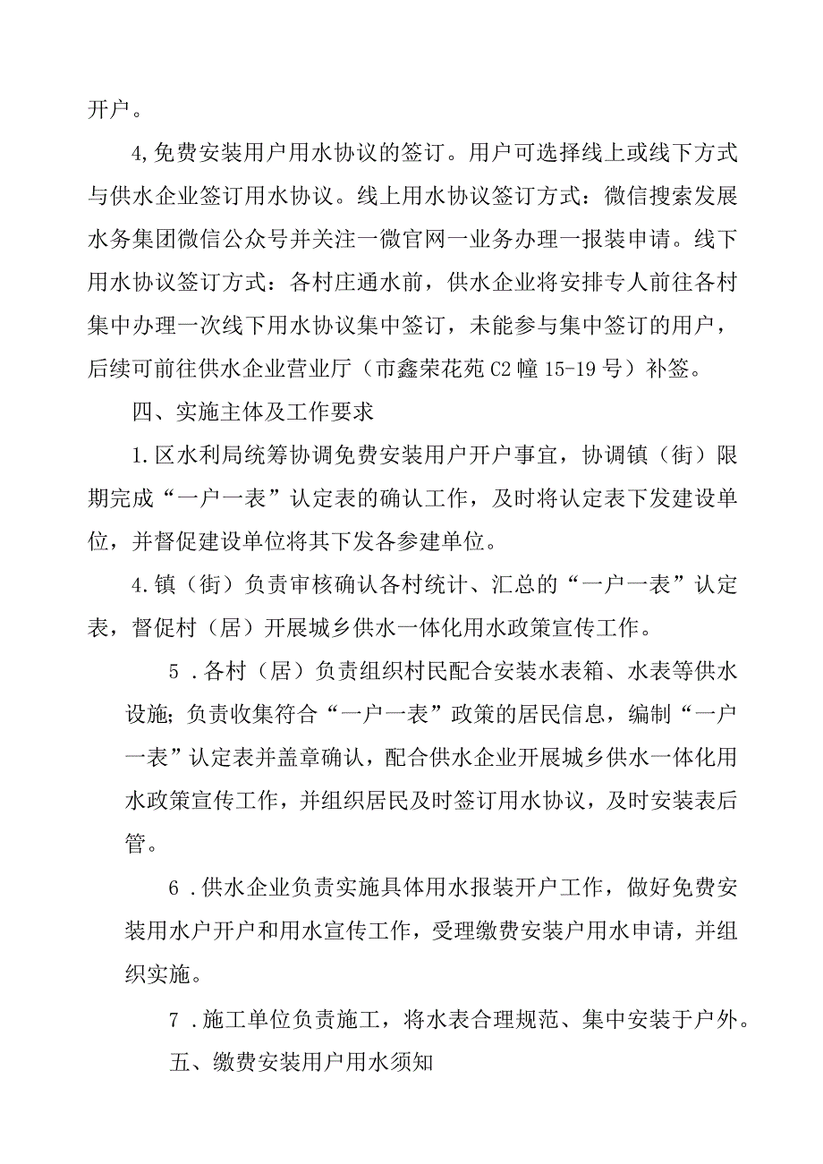 关于城乡供水一体化项目村（居）民水表安装开户实施方案.docx_第3页