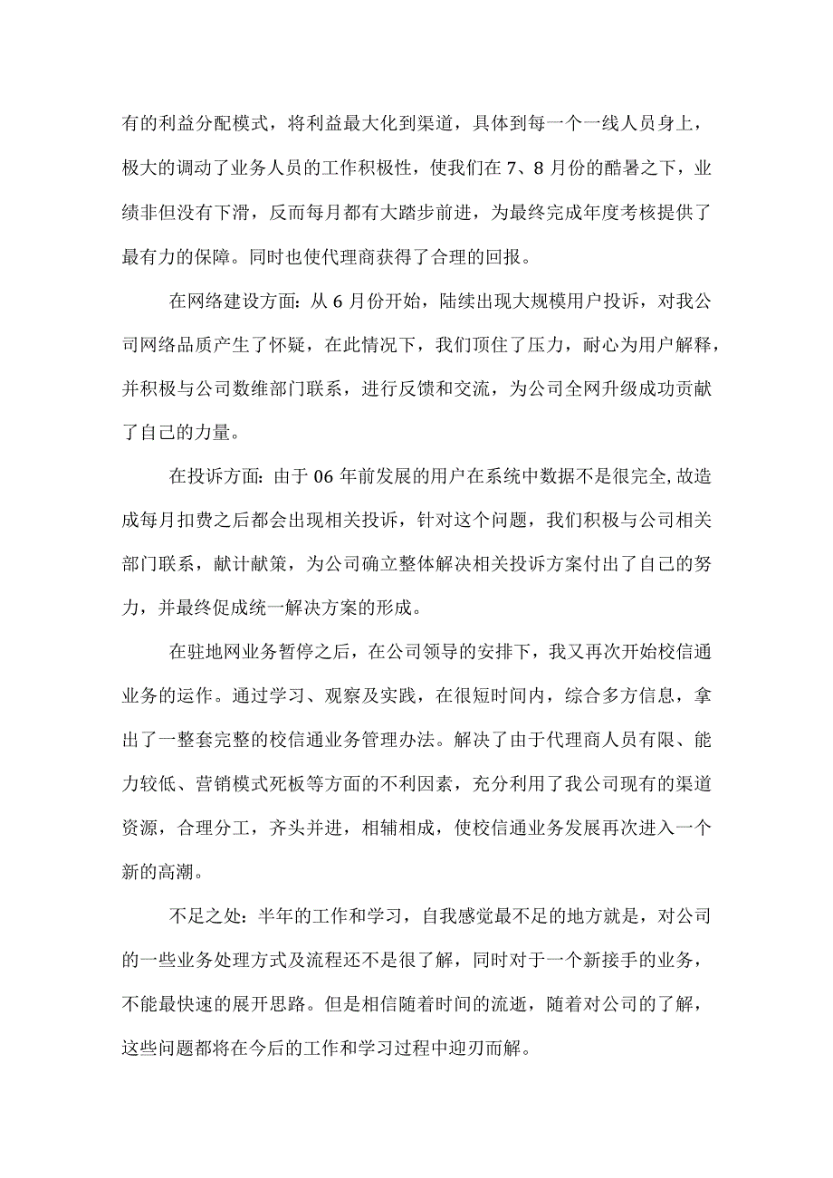 2022试用期工作总结900字.docx_第3页