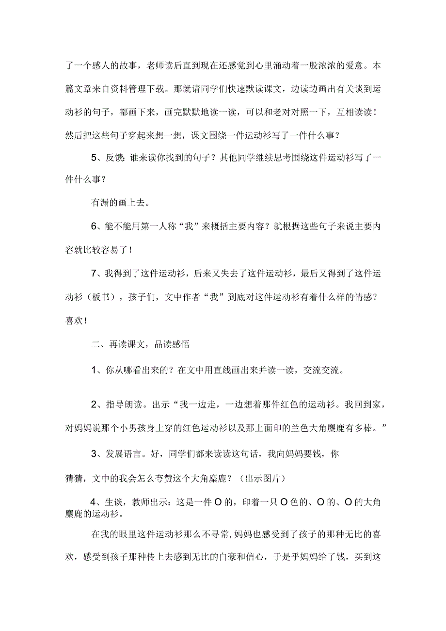 一件运动衫教学设计.docx_第2页