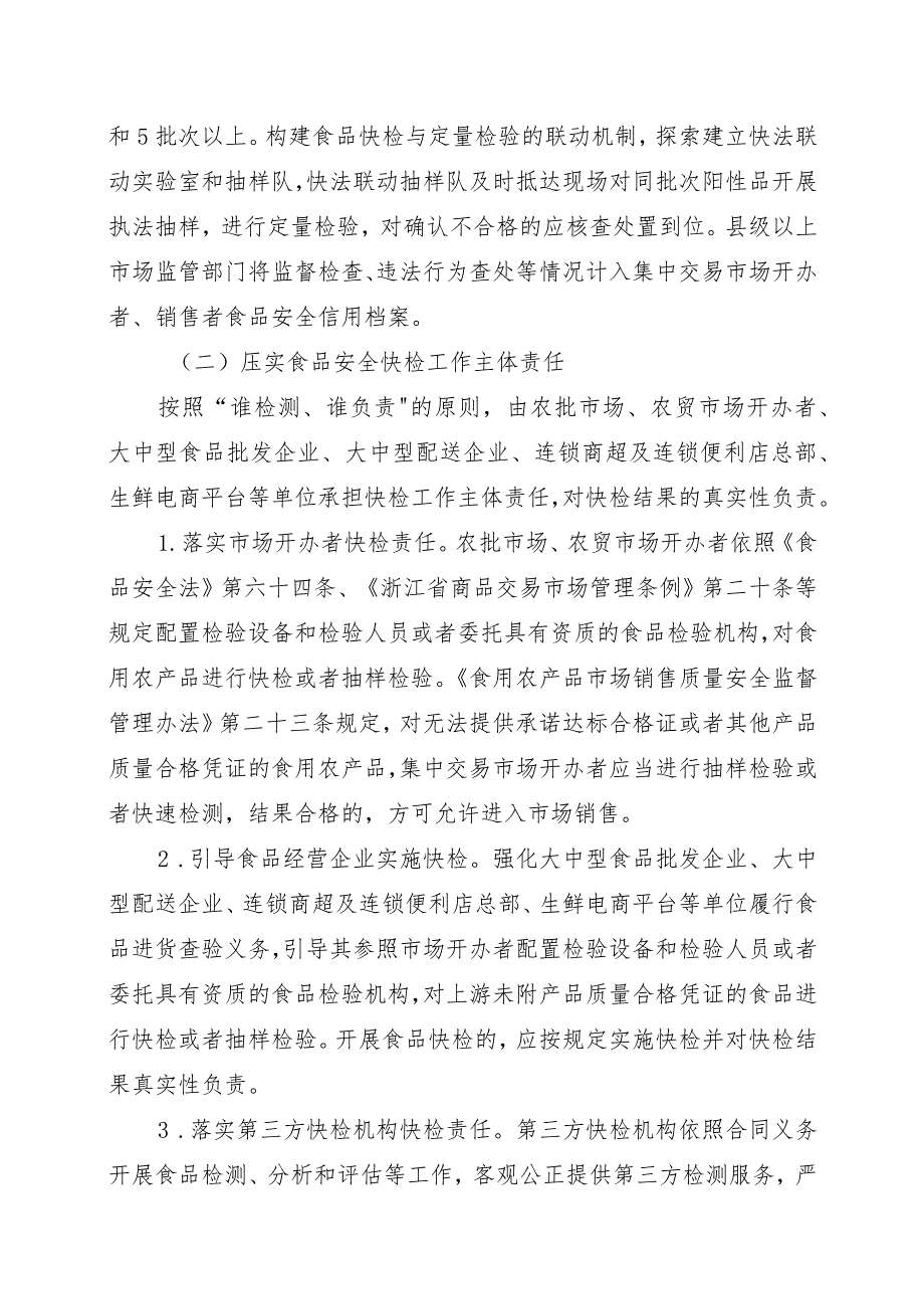 浙江省“菜篮子安全守护微改革”实施办法（征.docx_第3页