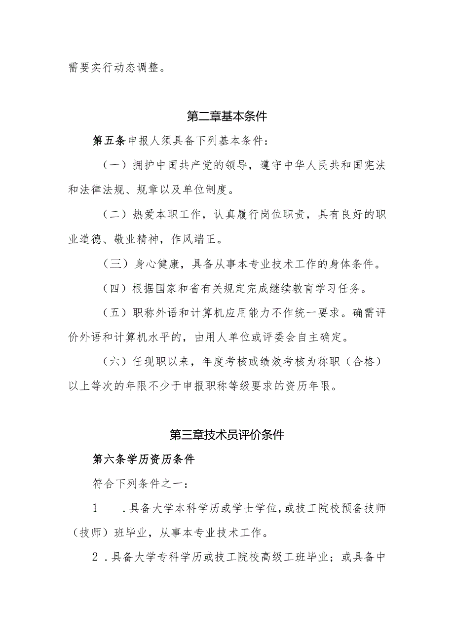 广东省工业软件工程技术人才职称评价标准条件（征.docx_第3页