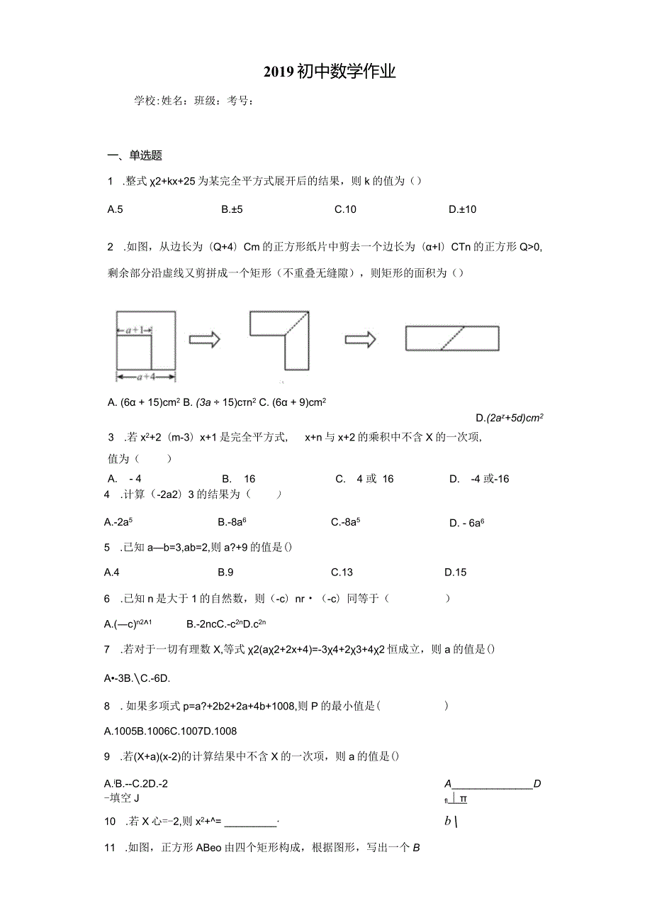 湘教七下第二章整式的乘法培优专题练习.docx_第1页