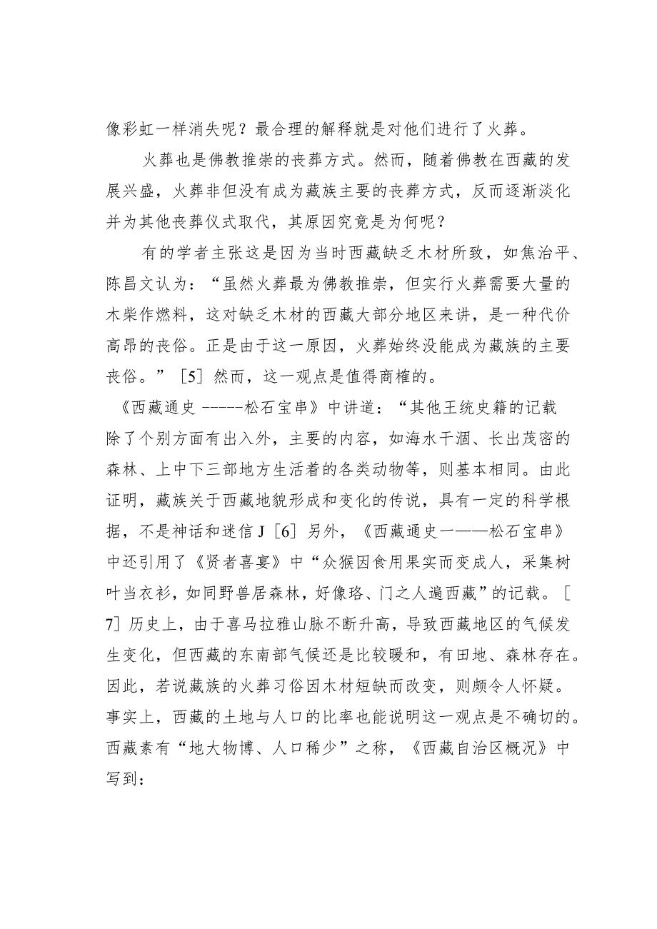 浅议藏族丧葬文化.docx_第3页