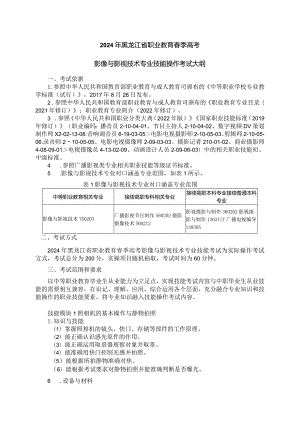 76-2影像与影视技术专业技能操作考试大纲.docx