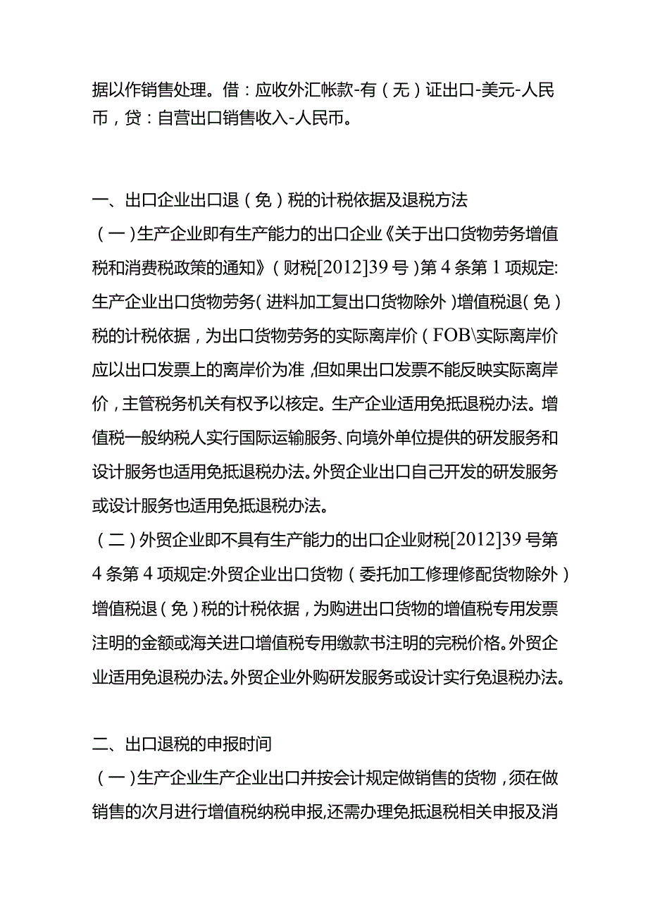 生产企业出口退税申报流程及账务处理.docx_第2页