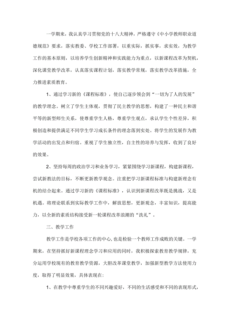 一学期教学工作总结.docx_第2页