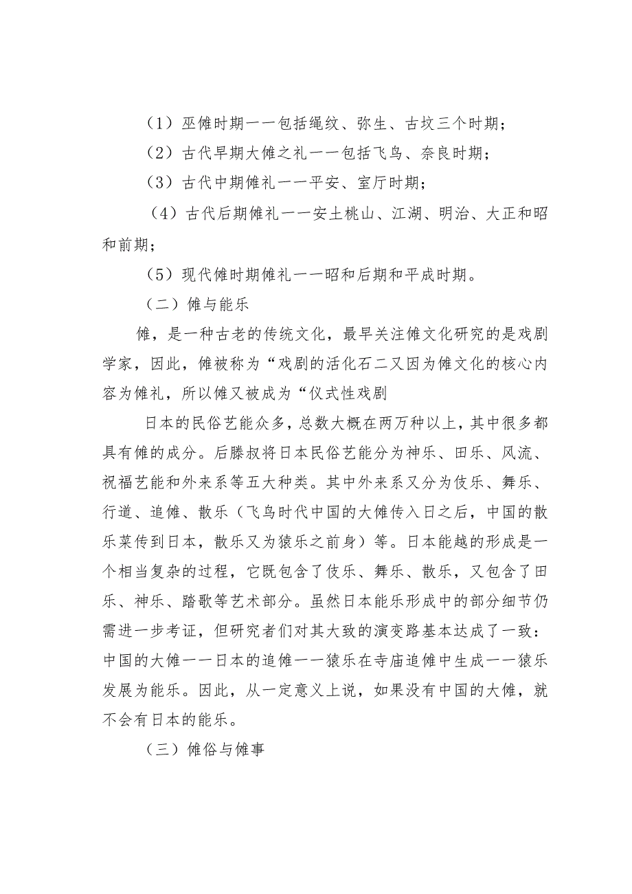 日本傩文化分析浅谈.docx_第3页