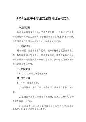 实验小学2024全国安全教育日活动方案十二篇.docx