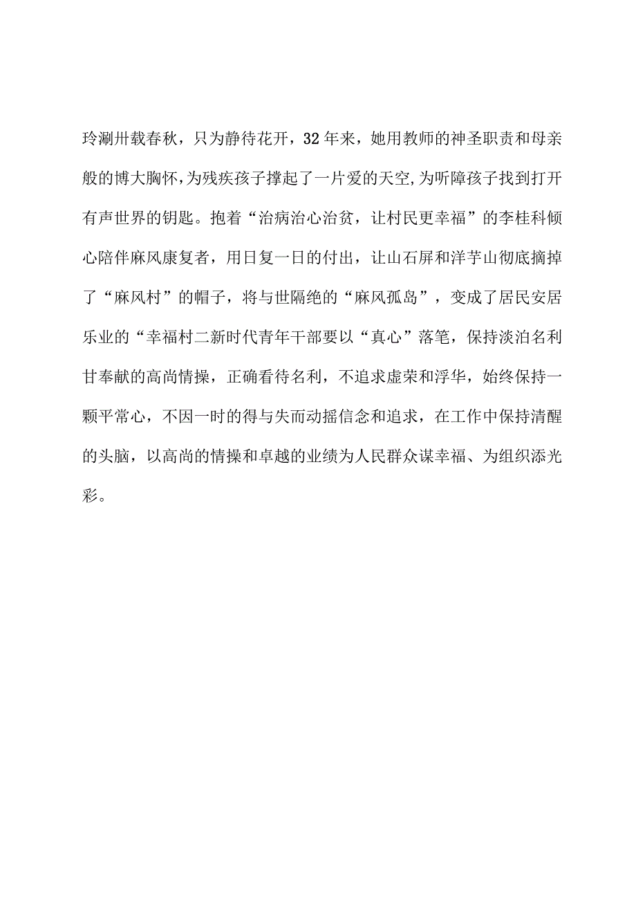 榜样8学习体会：学榜样之“心”绘奋进画卷.docx_第3页