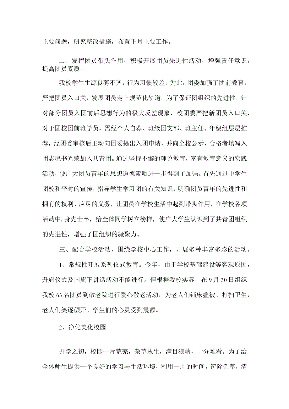 2022至2022学校团委工作总结.docx_第2页