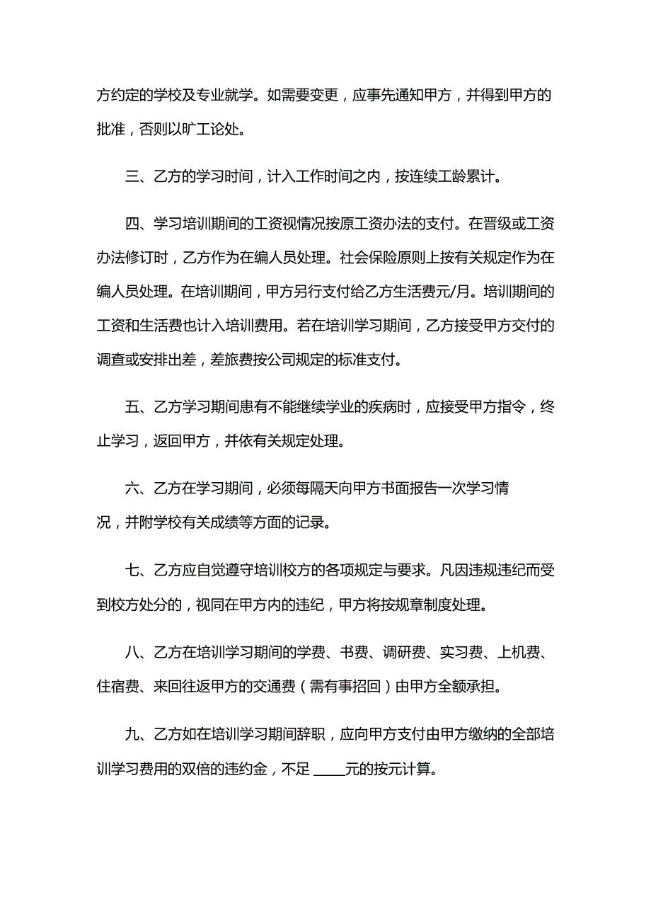 员工职业技能培训协议合同书模板.docx_第2页