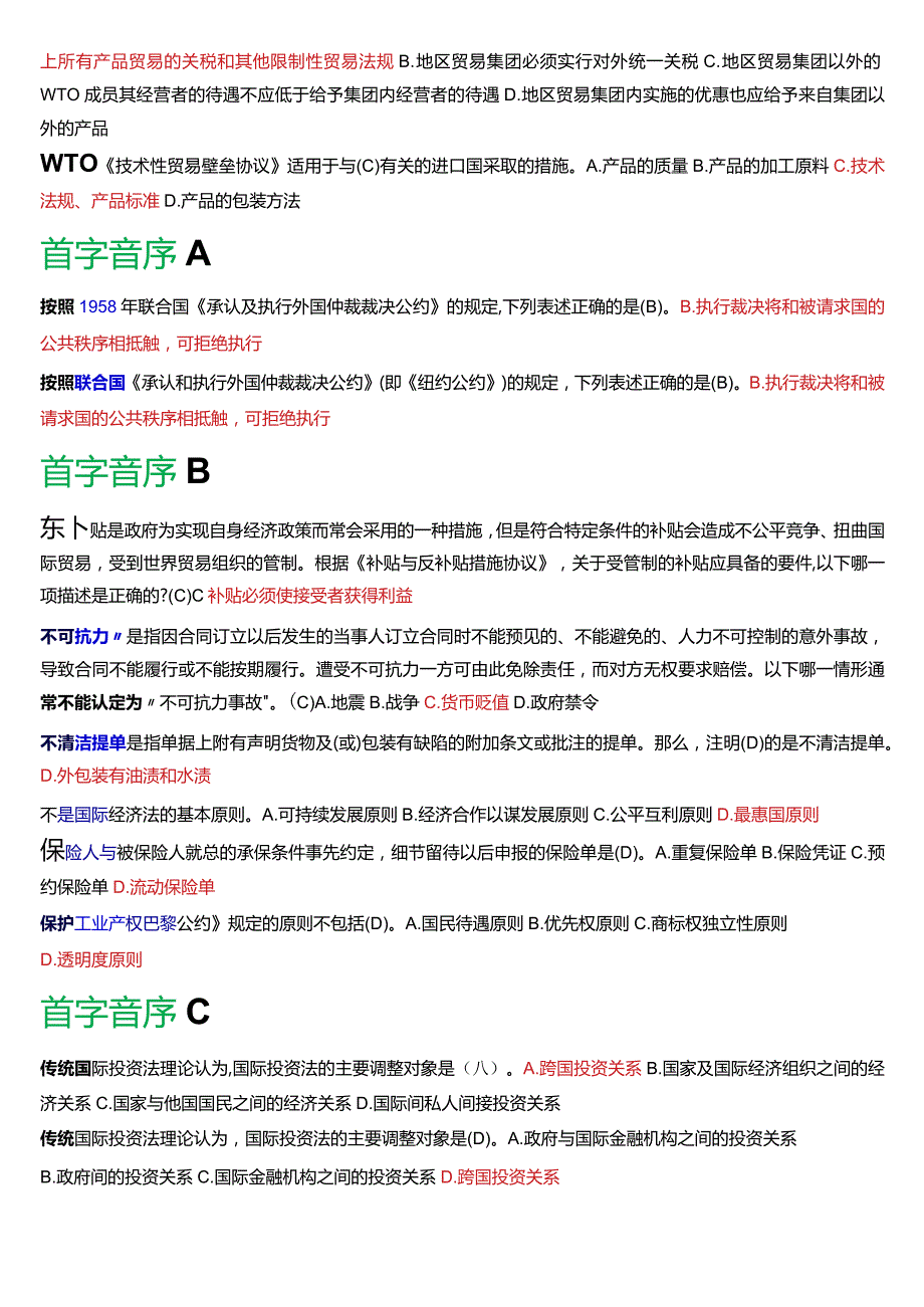 [2024版]国开电大法学本科《国际经济法》历年期末考试总题库.docx_第2页