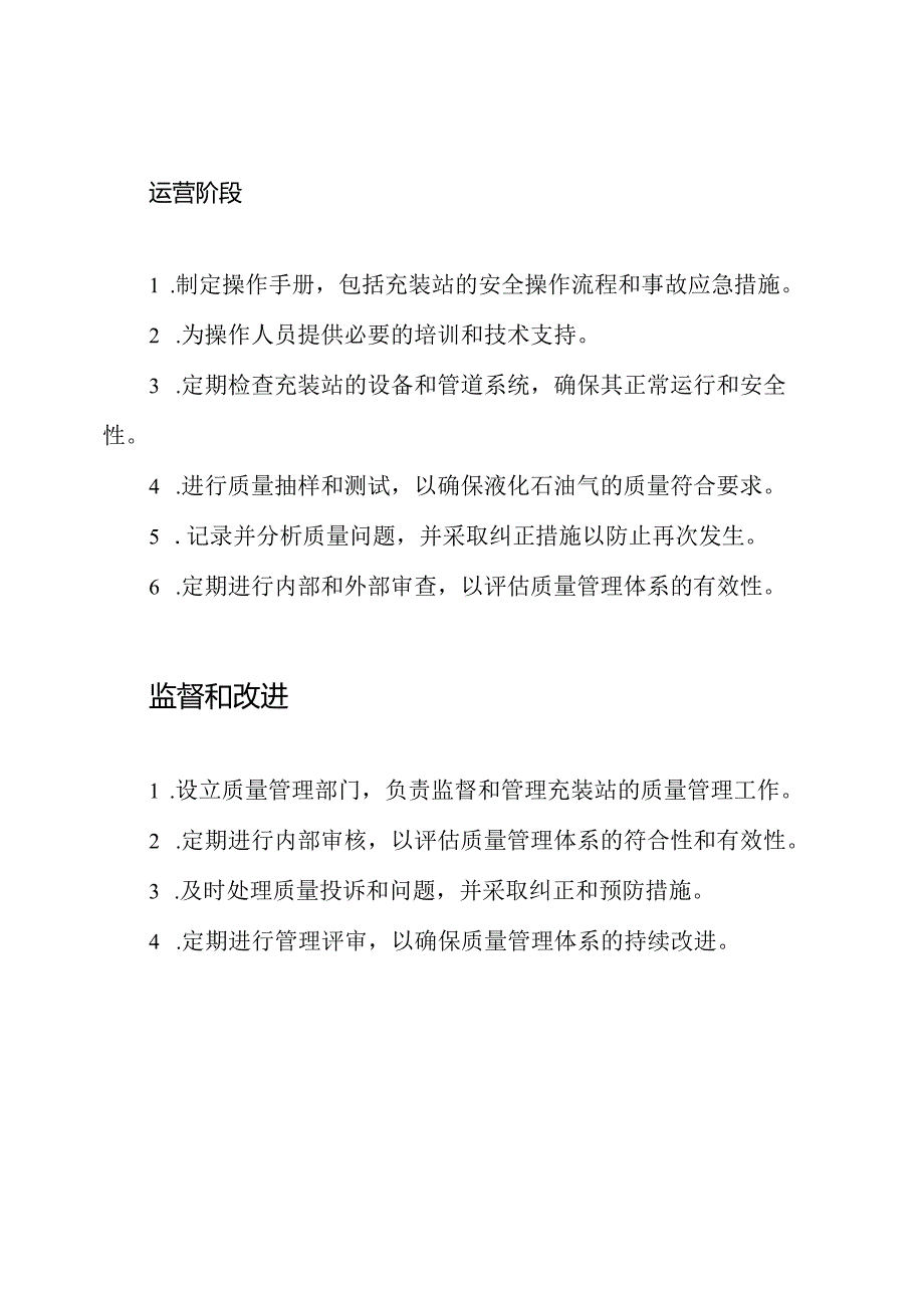 液化石油气充装站的质量管理手册.docx_第3页