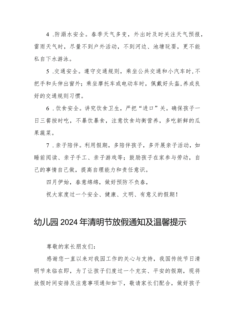 六篇幼儿园2024年清明节放假通知及注意事项.docx_第3页