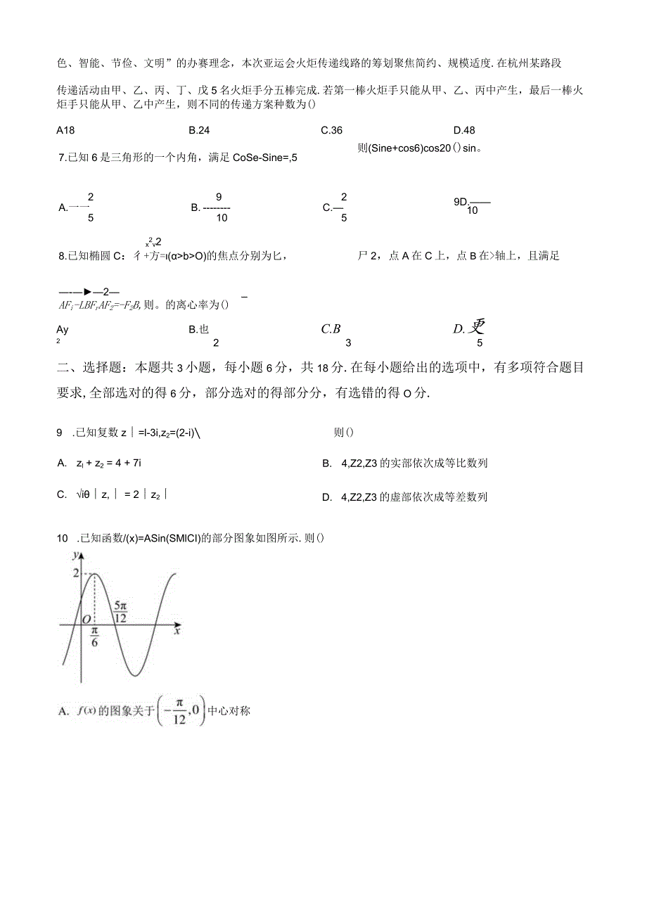 九省联考适应性练习01.docx_第2页