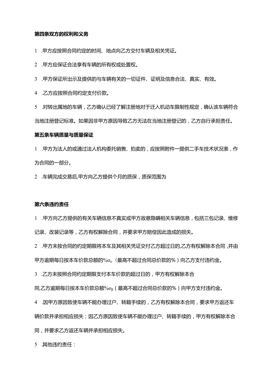 二手车买卖合同（范本）.docx_第3页