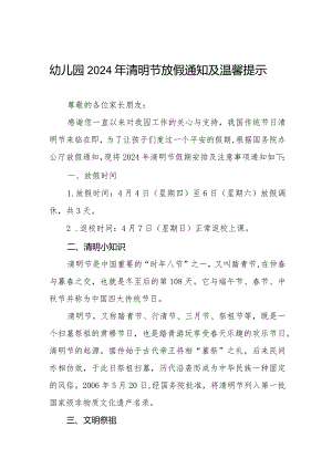 六篇幼儿园2024年清明节放假通知.docx