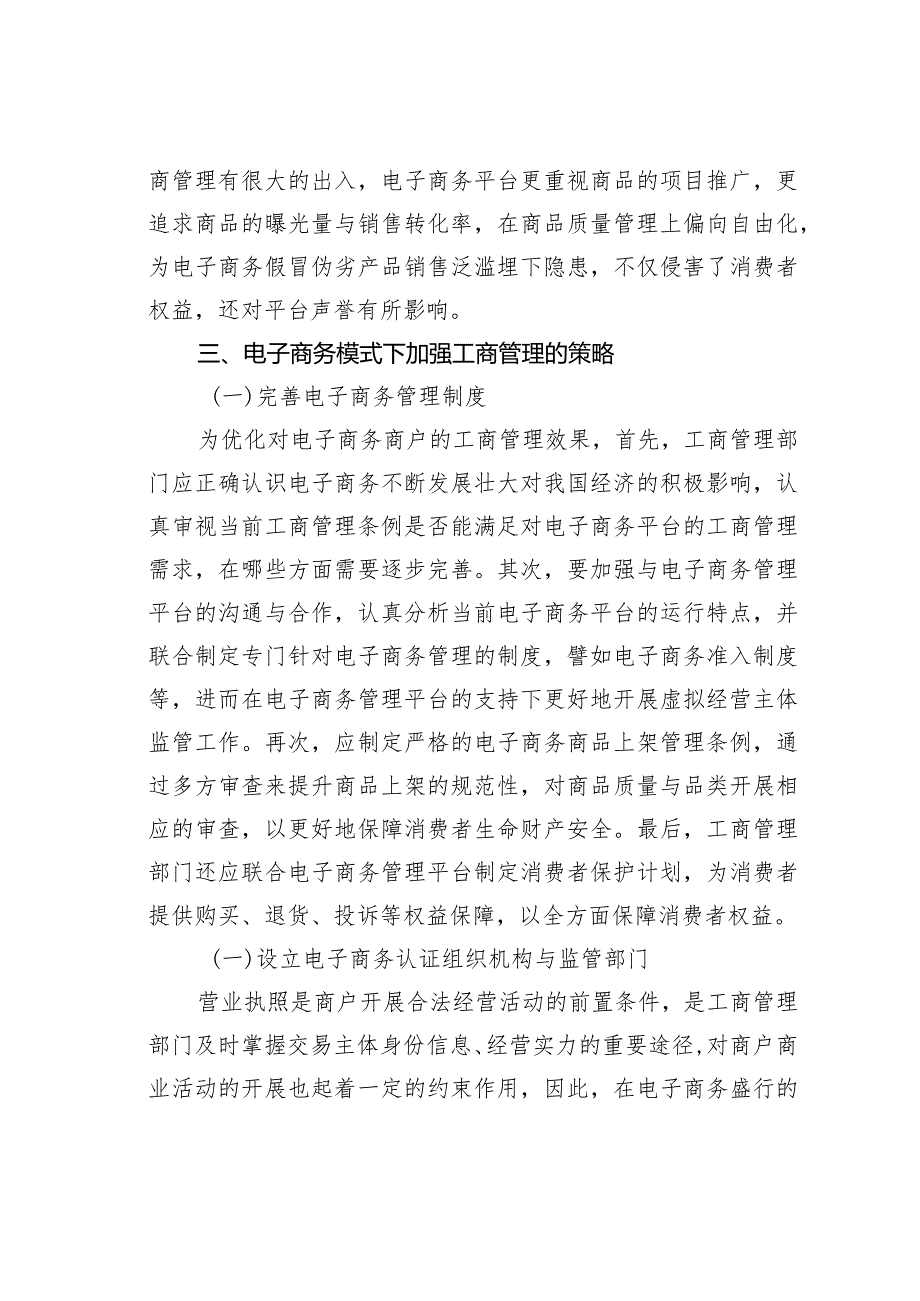 电子商务对工商管理的影响及对策探究.docx_第3页